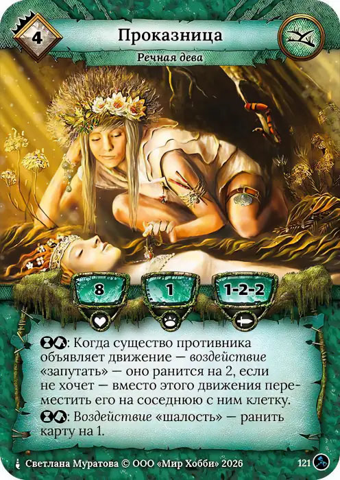 Проказница